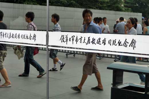 侵華日軍南京大屠殺遇難同胞記念館 侵華日軍南京大屠殺遇難同胞記念館